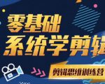 阿浪南门录像厅《2021PR零基础系统学剪辑思维训练营》附素材-大兵轻创资源库