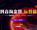 蟹老板：抖音淘金营，人人必学的变现方法，短视频搞钱如此简单-大兵轻创资源库