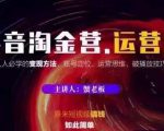 蟹老板抖音淘金营运营篇,短视频搞钱如此简单价值599元-大兵轻创资源库