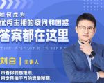 如何成为优秀主播的疑问和困惑,答案都在这里【视频课程】-大兵轻创资源库