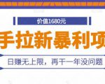 快手拉新暴利项目，有人已赚两三万，日赚无上限，再干一年没问题-大兵轻创资源库