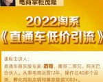 茂隆2022直通车低价引流玩法,教大家如何低投入高回报的直通车玩法-大兵轻创资源库