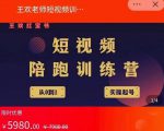王欢红宝书短视频培训营，从认知、起号、实操、运营，适合新人起步-大兵轻创资源库