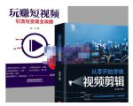 抖音短视频创业视频剪辑从入门到精通，让你快速玩转短视频运营，用你所学习技能变现-大兵轻创资源库