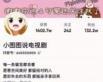 小图图说电视剧4个月100W粉丝：影视动漫解说类文案从0到1创作流程教学-大兵轻创资源库