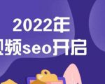 墨子学院2022年抖音seo关键词排名优化技术，三天学活抖音seo-大兵轻创资源库