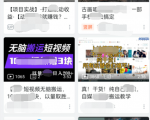 实操B站短视频引流,效果棒棒哒-大兵轻创资源库