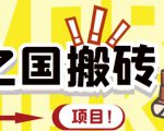外面收费8888的链游‘二之国’搬砖项目,20开日收益400+【详细操作教程】-大兵轻创资源库