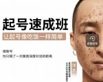 新手起号必备速成班课程,0基础起号到千万爆款实操课,让抖音起号像吃饭一样简单-大兵轻创资源库
