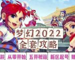 2022梦幻西游手动搬砖赚钱攻略,玩玩游戏日入100+(0基础到收益详细讲解)-大兵轻创资源库