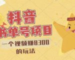 最新抖音视频号书单号项目，一个视频赚8300的玩法【详细教程+AI语音合成软件】-大兵轻创资源库