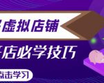 拼多多虚拟店铺,新手开网店注册自动发货教程-大兵轻创资源库