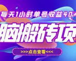 最新快看点无脑搬运玩法，每天一小时单号收益40+，批量操作日入200-1000+-大兵轻创资源库
