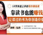 靠读书也能赚钱，让读过的书为你创造价值，教你七天学会读书月入10000+-大兵轻创资源库