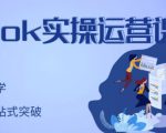 刘博·TikTok实操运营课，手把手账号实战，适合零基础Tiktok新人-大兵轻创资源库
