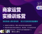 交个朋友直播间-商家运营实操训练营，轻松快速入局抖音电商，助力打造高效变现直播间-大兵轻创资源库