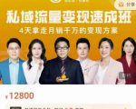 桔子会·私域流量变现速成班，4天拿走月销千万的变现方案 价值12800元-大兵轻创资源库