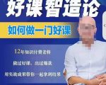 好课智造论-如何做一门好课，从做课到知识IP的全盘实操-大兵轻创资源库