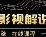 野草追剧:影视解说陪跑训练营,从新手进阶到成熟自媒体达人 价值699元-大兵轻创资源库