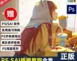 【鱼子匠】原画插画全套录播课程,快速学习动漫插画技术-大兵轻创资源库