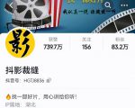 抖影裁缝·影视解说进阶课程【高级班】,学完能独立完成电影解说视频的制作与分发-大兵轻创资源库