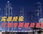 9年引流实战经验,0基础教你建立专属引流系统(精华版)无水印-大兵轻创资源库