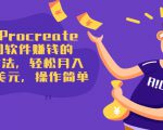 使用Procreate绘图软件赚钱的5种方法,轻松月入3700美元,操作简单-大兵轻创资源库