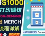 如何利用Amazon PrintOn Demand(按需打印)打造每月1000美元的被动收入-大兵轻创资源库