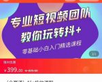 全赛道 抖+投放课 专业短视频团队教你玩转抖+(价值399元)-大兵轻创资源库