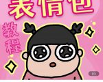 零基础低门槛学习表情包制作教程-flipaclip制作 支持设备 手机 安卓平板 ipad-大兵轻创资源库