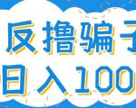 最新反撸pz玩法,轻松日入100+【找pz方法+撸pz方法】-大兵轻创资源库