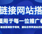 短链接网站搭建:适合每一位网络推广用户【搭建教程+源码】-大兵轻创资源库