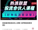 好物推广投流训练营：零食混剪赛道投流玩法，全系统课程！-大兵轻创资源库