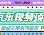 外面收费1999的京东短视频项目，轻松月入6000+【自动发布软件+详细操作教程】-大兵轻创资源库
