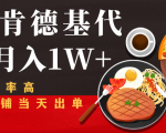闲鱼发布肯德基商品代下单目月入1W+,小白店铺当天出单-大兵轻创资源库