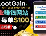 做调查下载APP, 玩游戏赚钱 – 通过GPT（Get-Paid-To）每单100美元-大兵轻创资源库