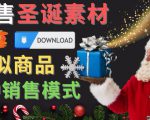 出售圣诞节主题Photoshop设计素材,日赚100美元以上-大兵轻创资源库