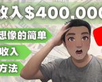 YOUTUBEU的四种被动收入赚钱方法，被动年入40w+美元（实操教程）-大兵轻创资源库