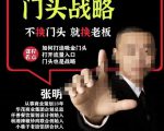 门头战略,餐门饮店量流最的大入口,打开门头流量的入口-大兵轻创资源库