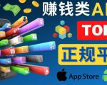 2023年5大正规赚钱APP–热门的手机赚钱小程序，利用业余时间赚钱的方法-大兵轻创资源库