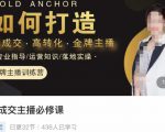楠西·高成交主播必修课,高成交、高转化、快速拿结果-大兵轻创资源库