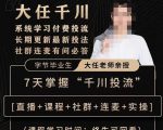 抖鹰大任线上千川课,系统学习付费投流长期更新最新投法,7天掌握千川投流-大兵轻创资源库