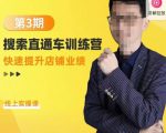 震宇第3期搜索直通车训练营,快速提升店铺业绩,线上实操课-大兵轻创资源库