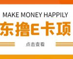 外卖收费298的50元撸京东100E卡项目,一张赚50,多号多撸【详细操作教程】-大兵轻创资源库