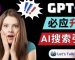 Openai GPT-4横空出世-微软Bing整合强大的GPT-4语言模型-大兵轻创资源库