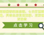 抖音商城推荐极致动销,七天打爆商城推荐流量,抖音小店不用直播、不发视频、不囤货-大兵轻创资源库