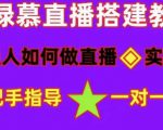 普通人如何做抖音,新手快速入局,详细功略,无绿幕直播间搭建,带你快速成交变现-大兵轻创资源库