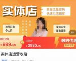 实体店运营攻略，掌握流量密码，快速引流拓客-大兵轻创资源库