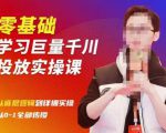 陈大黑牛千川课：零基础学习巨量千川投放实操课，从底层逻辑到详细实操全部传授-大兵轻创资源库
