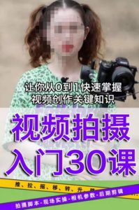 宋大大短视频摄影课程,从0到1现场实操演示视频创作的全过程-大兵轻创资源库